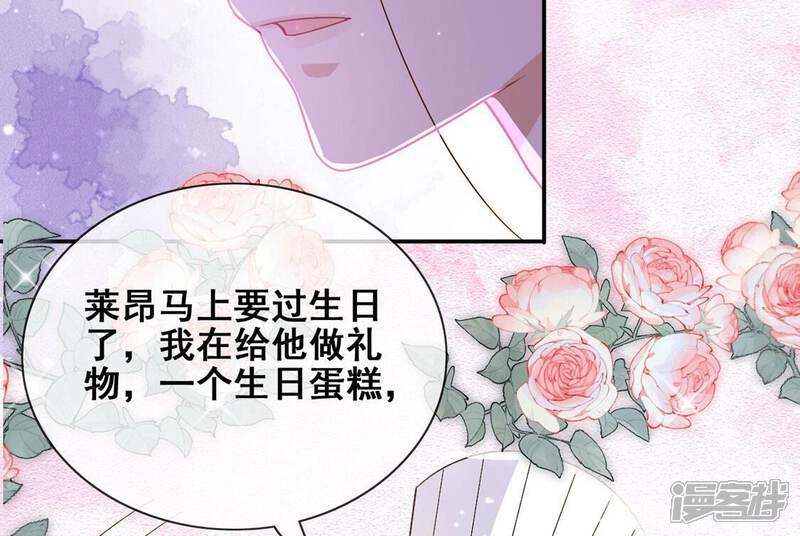 《丧偶皇后》第45话 中世纪第一蛋糕 第26页