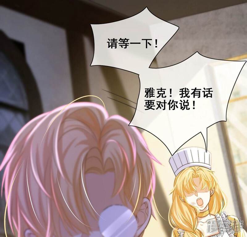 《丧偶皇后》第45话 中世纪第一蛋糕 第33页