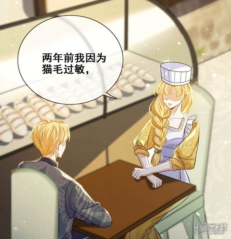 《丧偶皇后》第45话 中世纪第一蛋糕 第40页