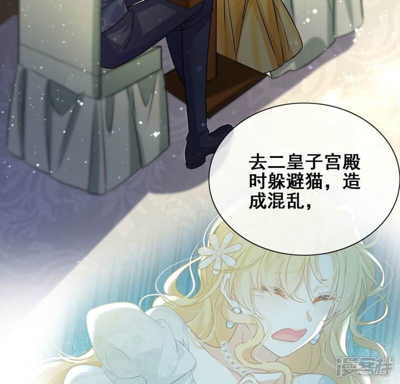 《丧偶皇后》第45话 中世纪第一蛋糕 第41页