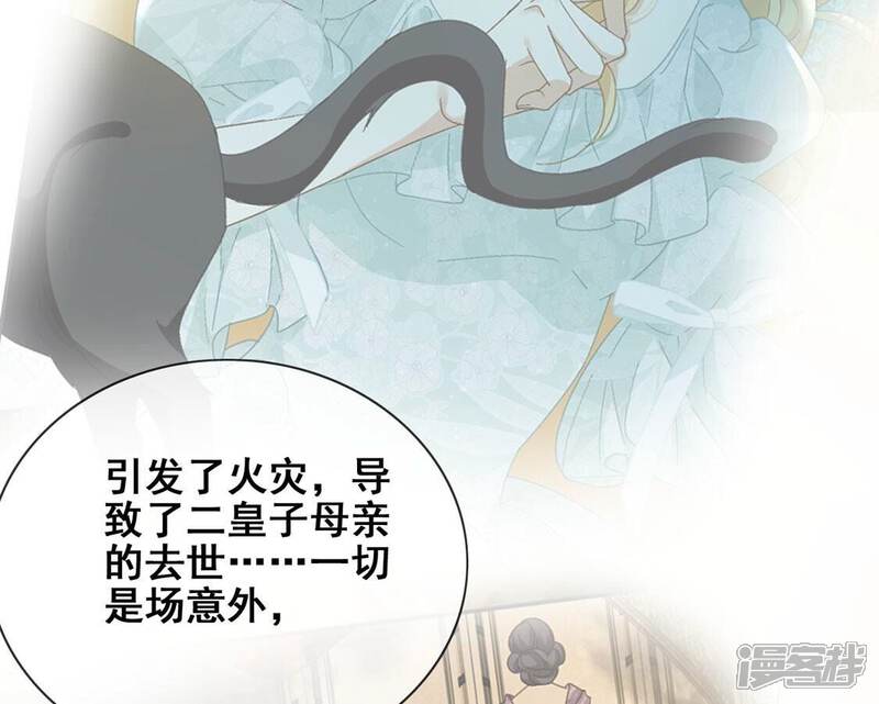 《丧偶皇后》第45话 中世纪第一蛋糕 第42页