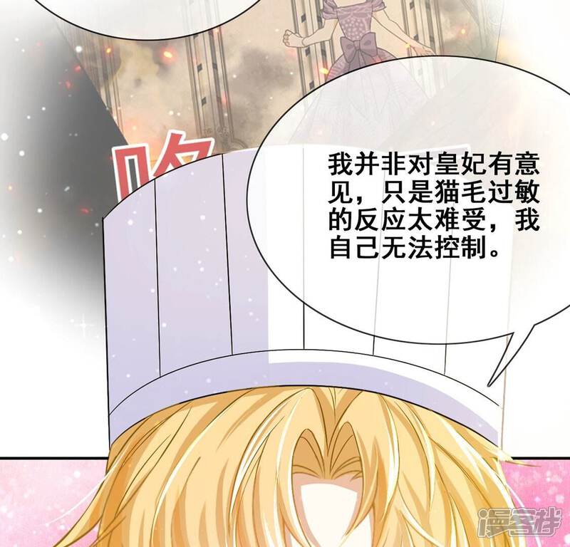 《丧偶皇后》第45话 中世纪第一蛋糕 第43页