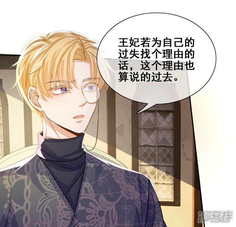 《丧偶皇后》第45话 中世纪第一蛋糕 第45页