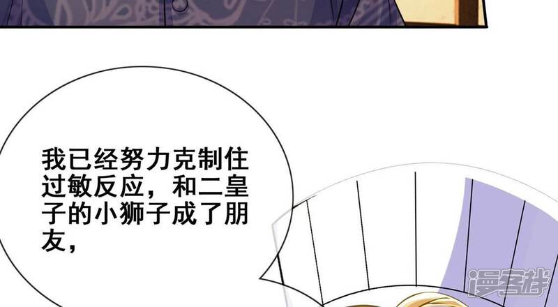 《丧偶皇后》第45话 中世纪第一蛋糕 第46页