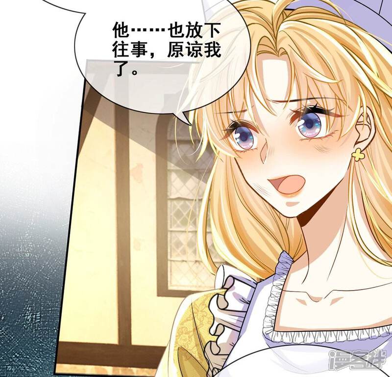 《丧偶皇后》第45话 中世纪第一蛋糕 第47页