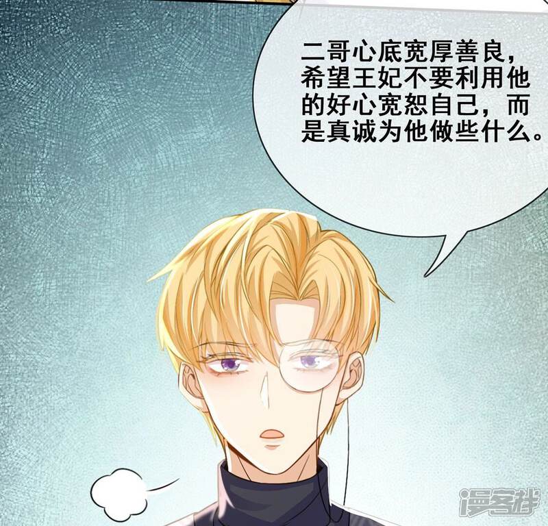 《丧偶皇后》第45话 中世纪第一蛋糕 第48页