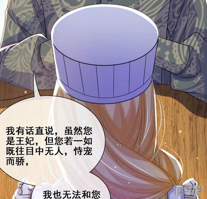 《丧偶皇后》第45话 中世纪第一蛋糕 第50页