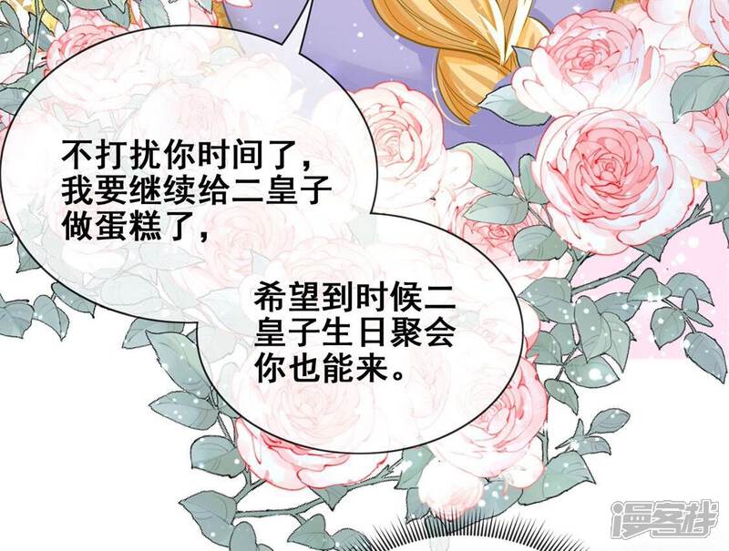《丧偶皇后》第45话 中世纪第一蛋糕 第53页
