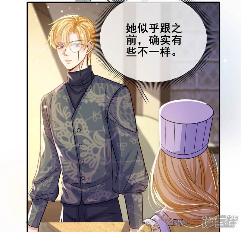 《丧偶皇后》第45话 中世纪第一蛋糕 第54页
