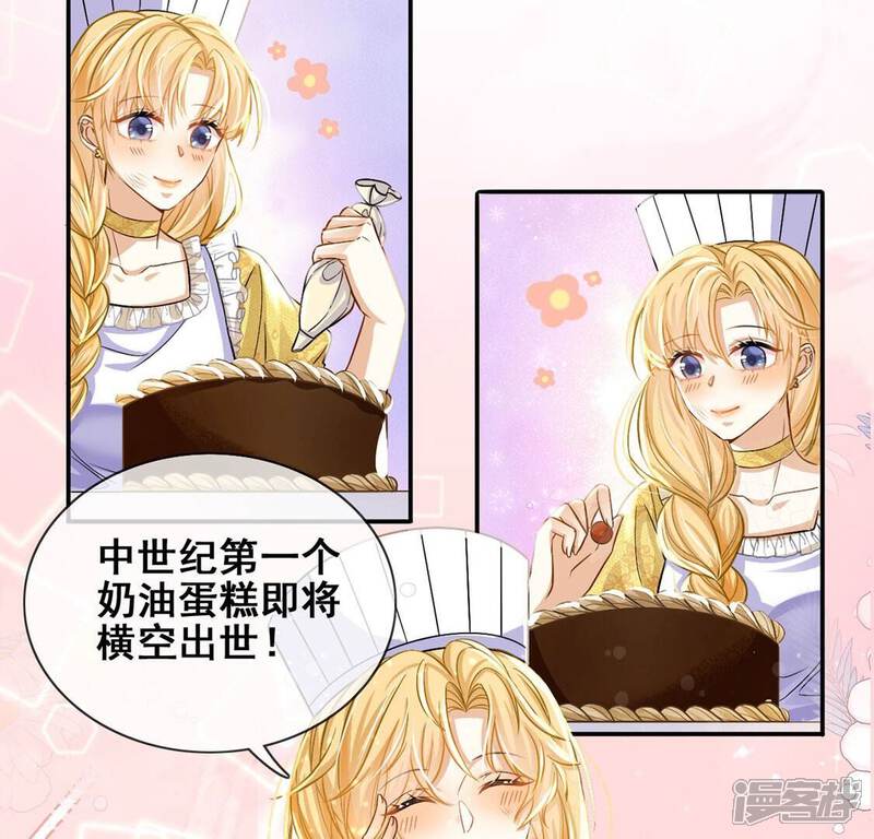 《丧偶皇后》第45话 中世纪第一蛋糕 第56页
