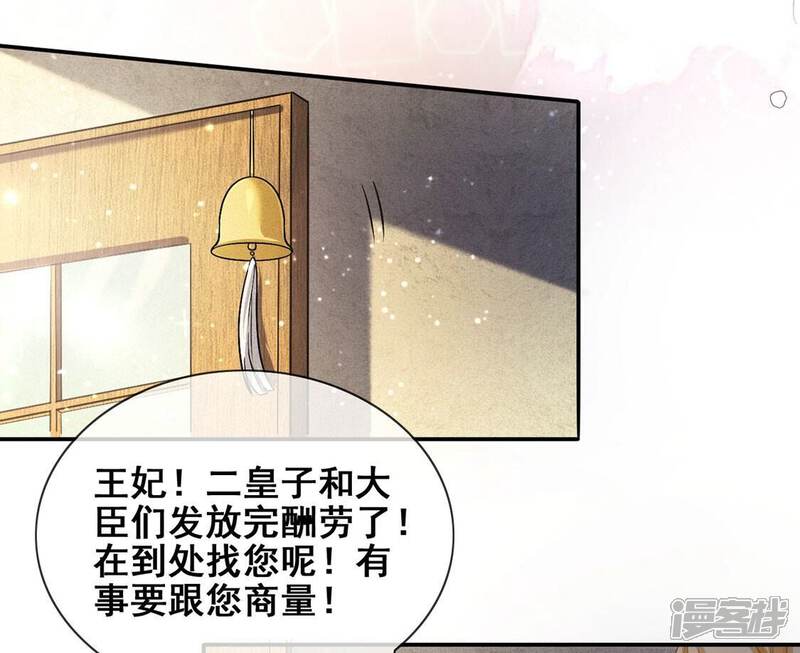 《丧偶皇后》第45话 中世纪第一蛋糕 第59页