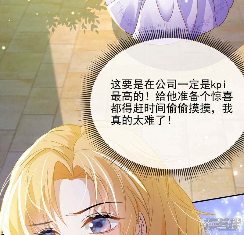 《丧偶皇后》第46话 浪漫生日宴 第11页