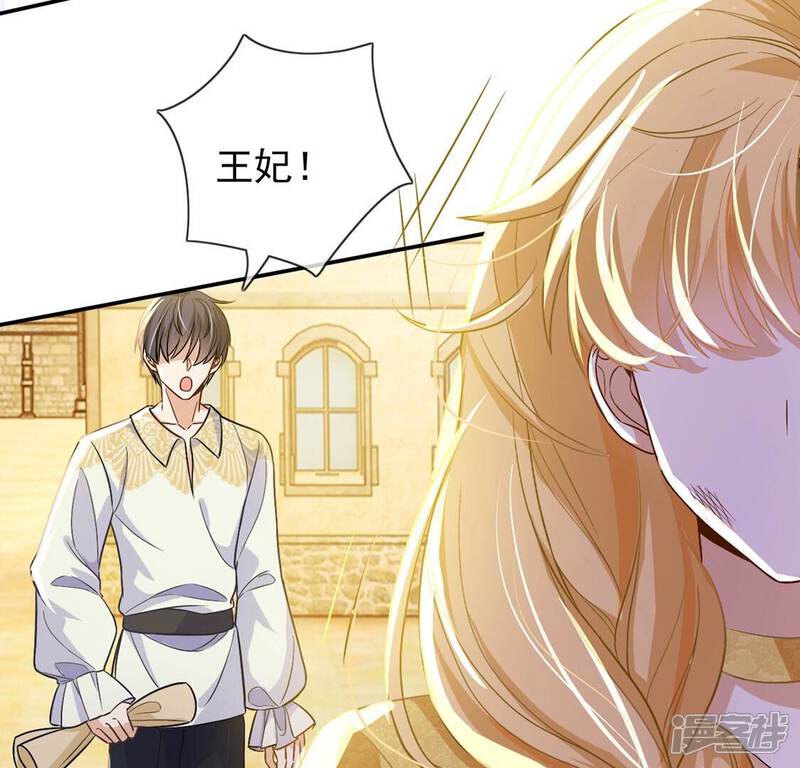 《丧偶皇后》第46话 浪漫生日宴 第14页