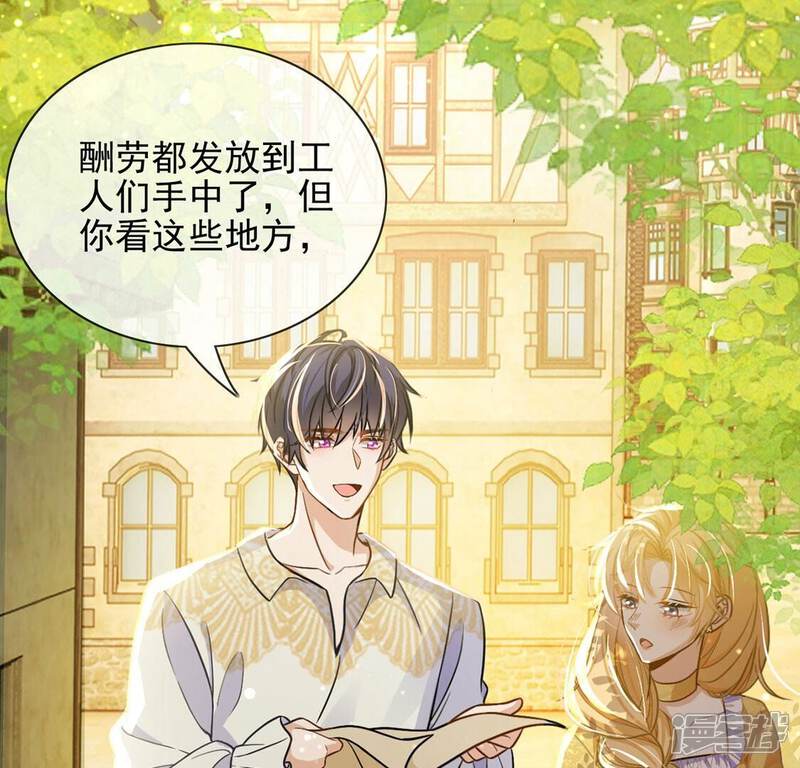 《丧偶皇后》第46话 浪漫生日宴 第18页