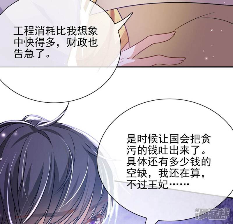 《丧偶皇后》第46话 浪漫生日宴 第24页