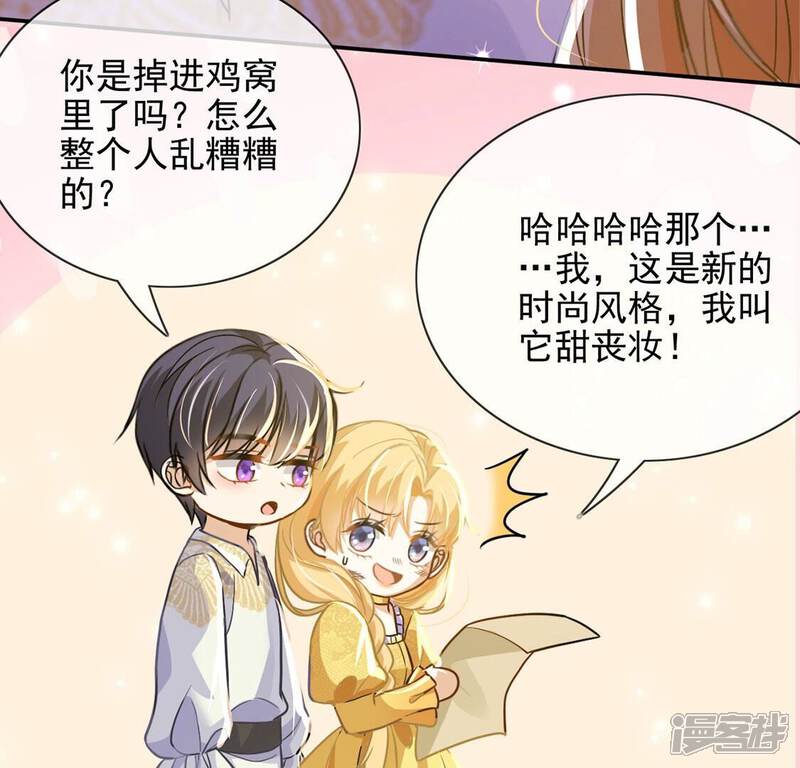 《丧偶皇后》第46话 浪漫生日宴 第26页