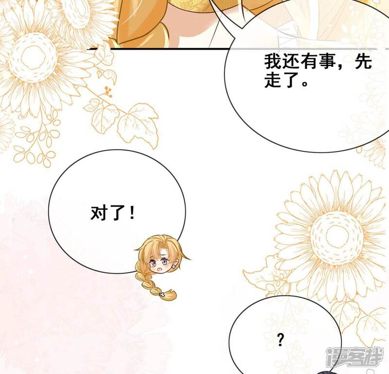 《丧偶皇后》第46话 浪漫生日宴 第32页