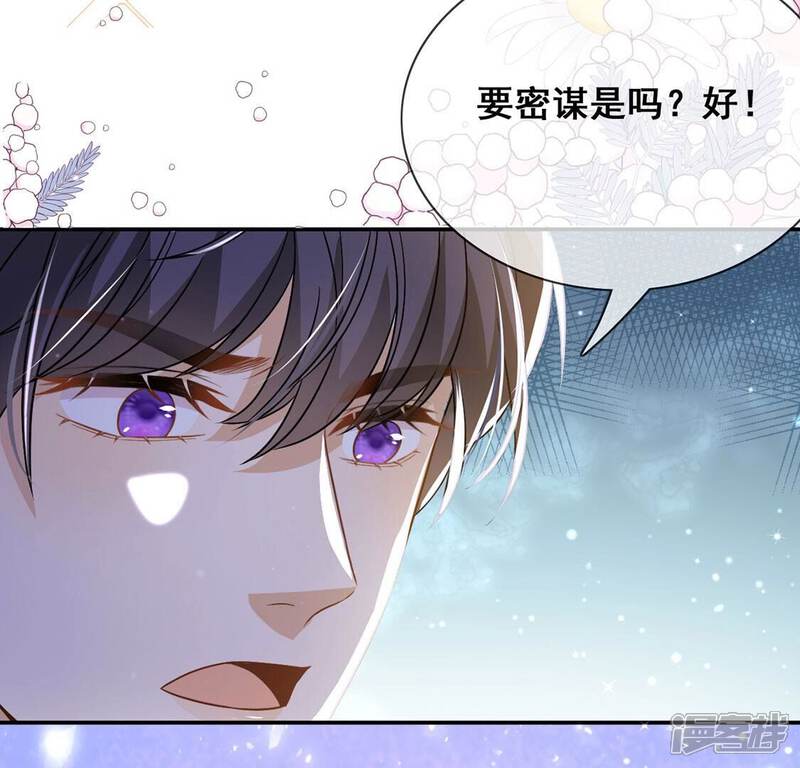 《丧偶皇后》第46话 浪漫生日宴 第36页
