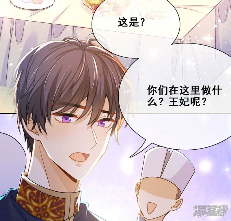 《丧偶皇后》第46话 浪漫生日宴 第58页