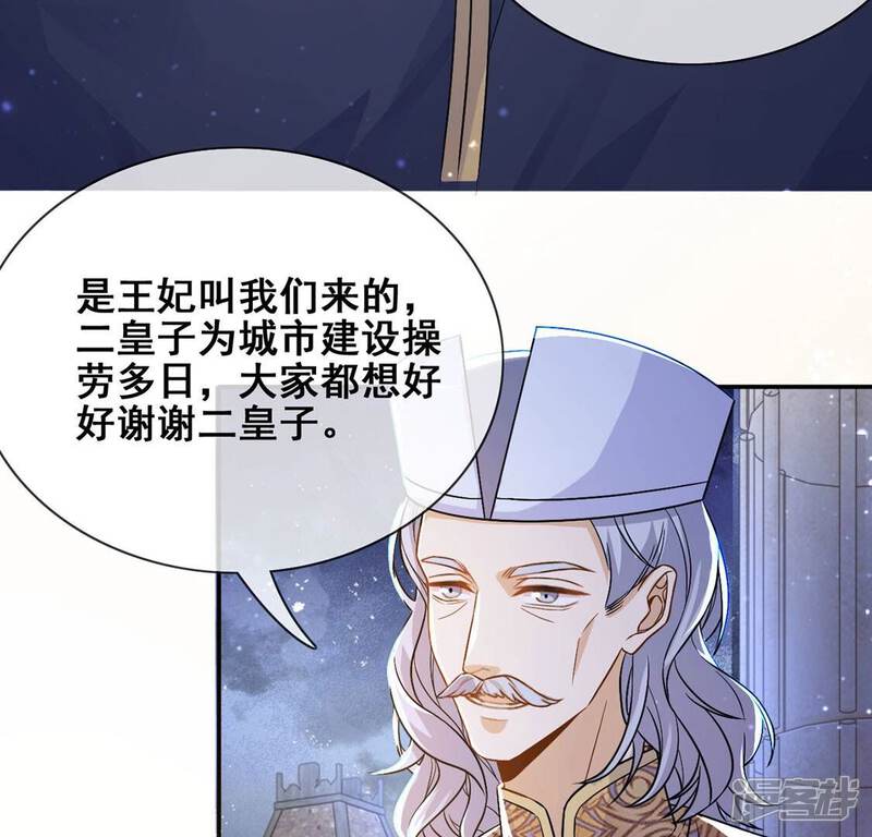 《丧偶皇后》第46话 浪漫生日宴 第67页