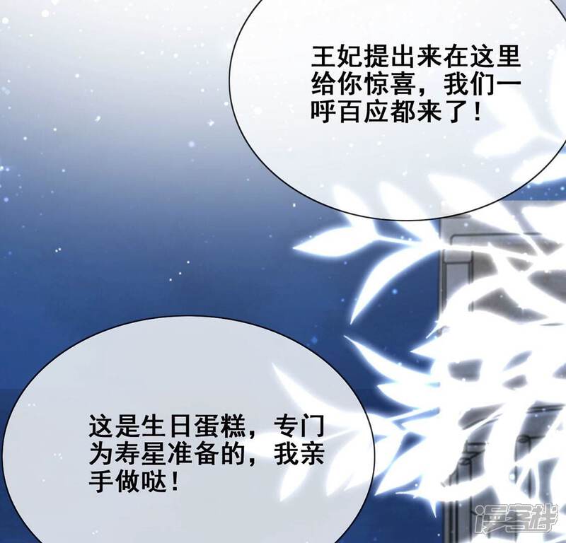 《丧偶皇后》第46话 浪漫生日宴 第69页