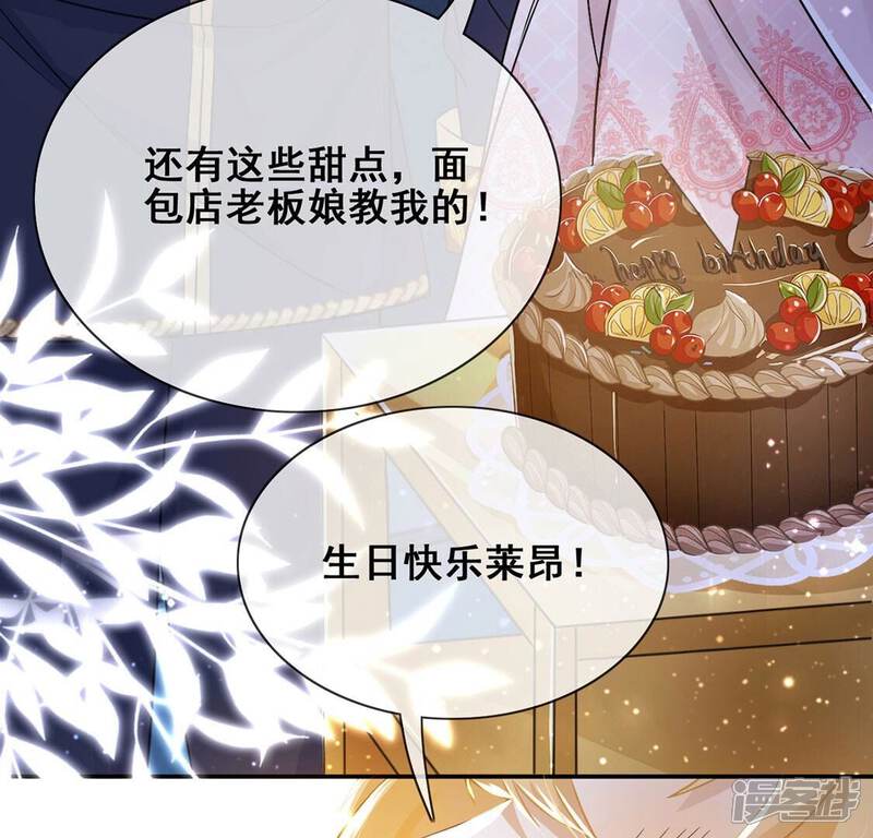 《丧偶皇后》第46话 浪漫生日宴 第73页