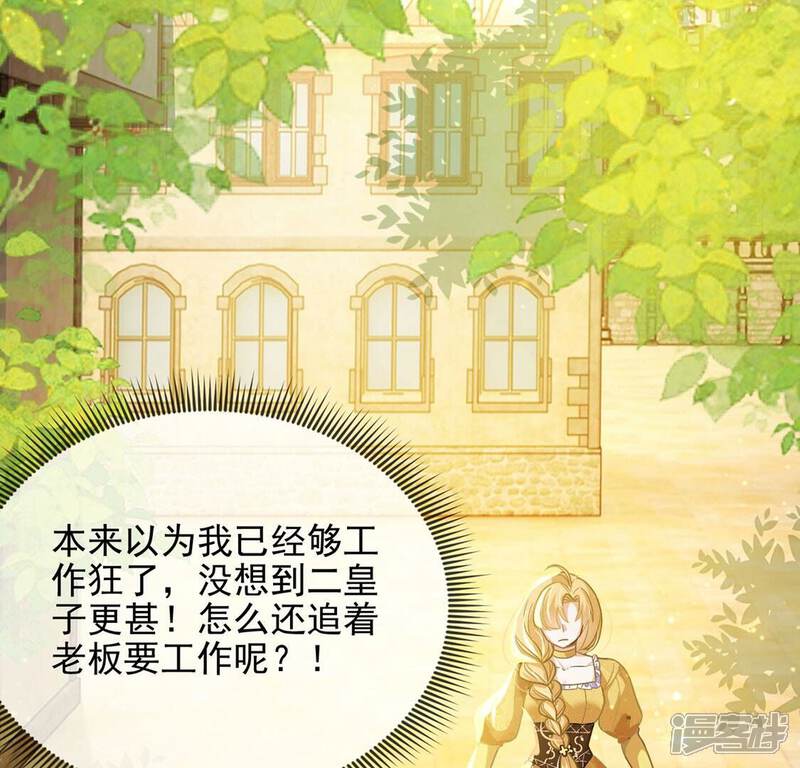 《丧偶皇后》第46话 浪漫生日宴 第9页