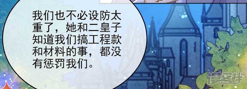 《丧偶皇后》第48话 雅克与王妃 第20页