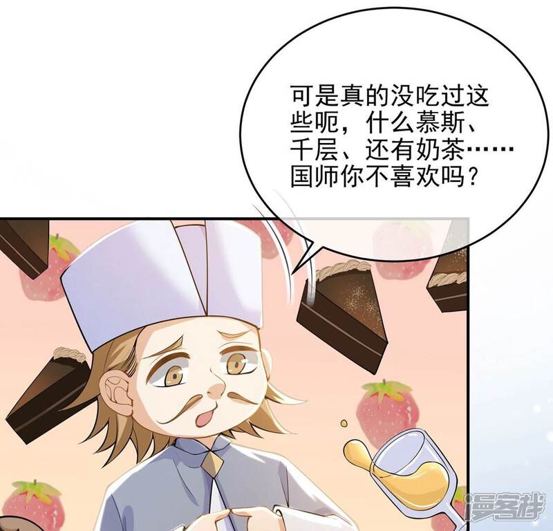 《丧偶皇后》第48话 雅克与王妃 第25页