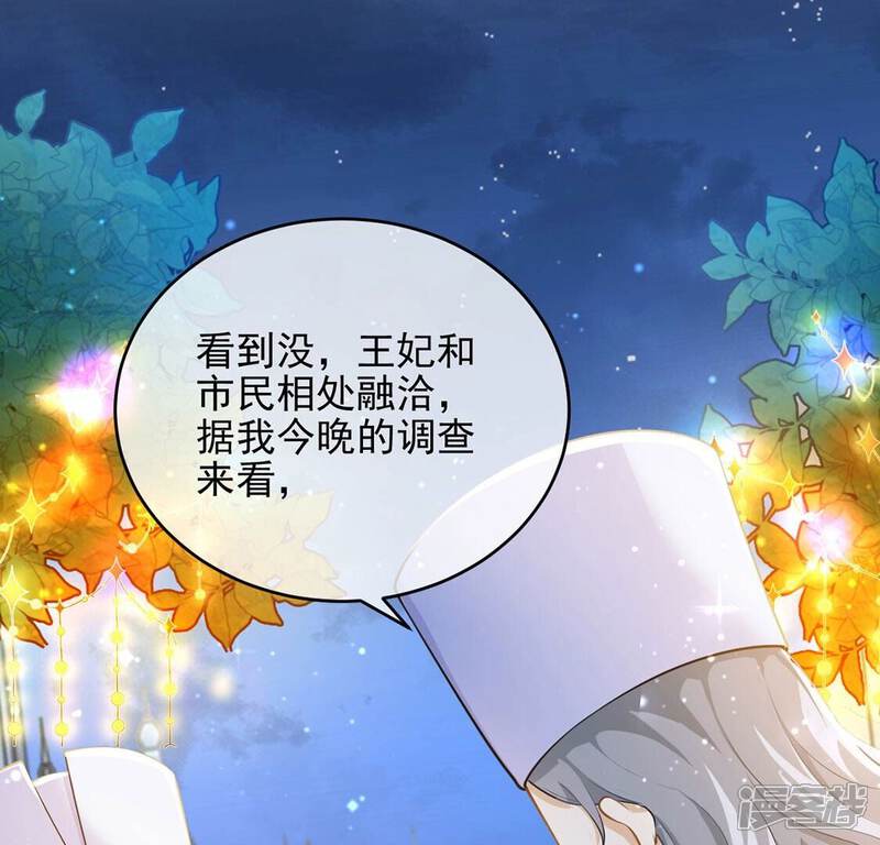 《丧偶皇后》第48话 雅克与王妃 第30页