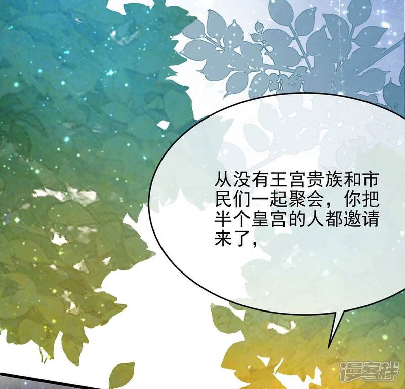 《丧偶皇后》第48话 雅克与王妃 第54页