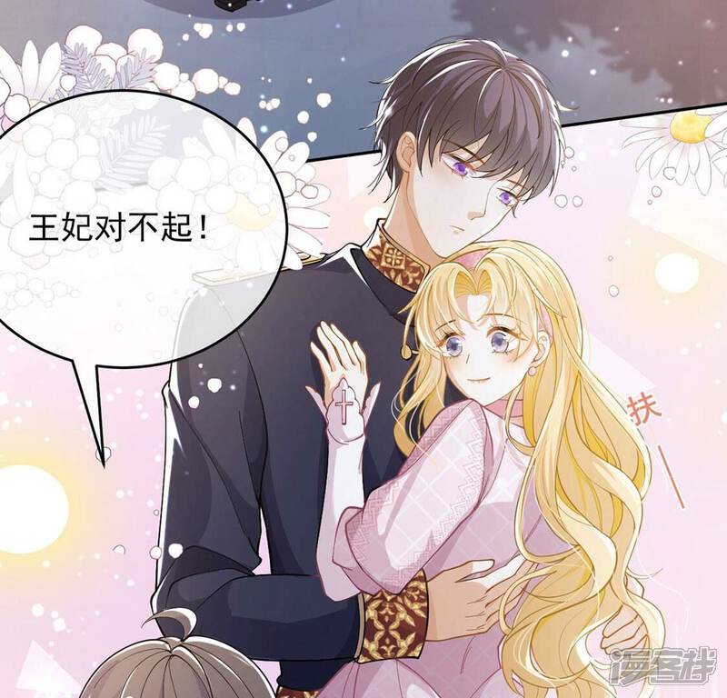 《丧偶皇后》第48话 雅克与王妃 第8页