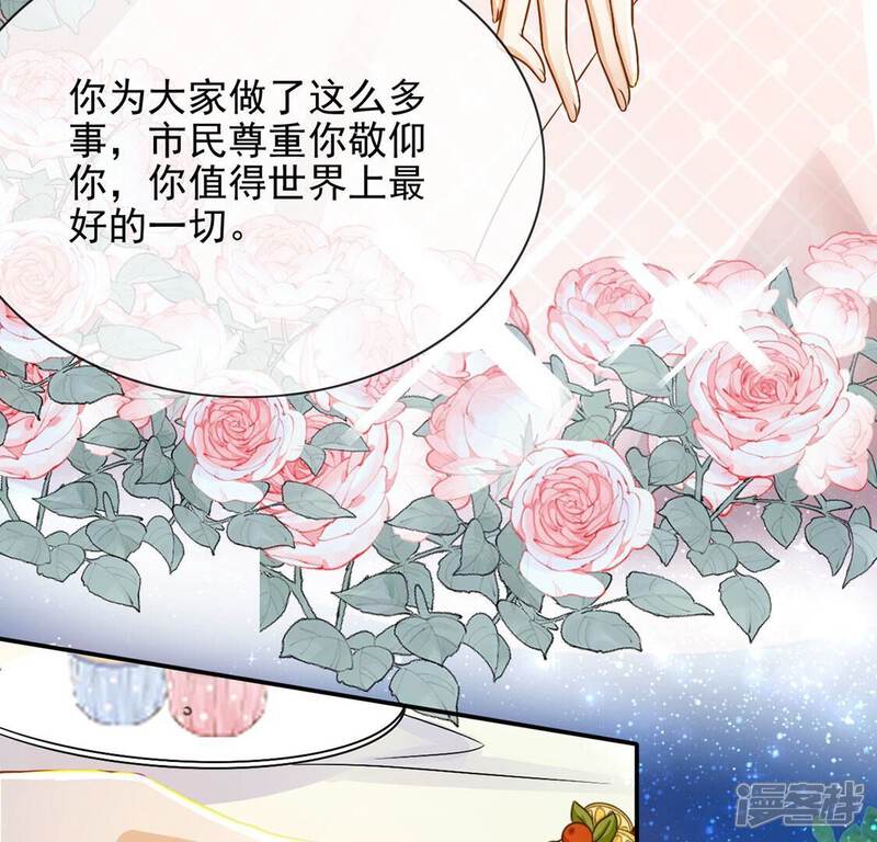 《丧偶皇后》第47话 月下共舞 第14页