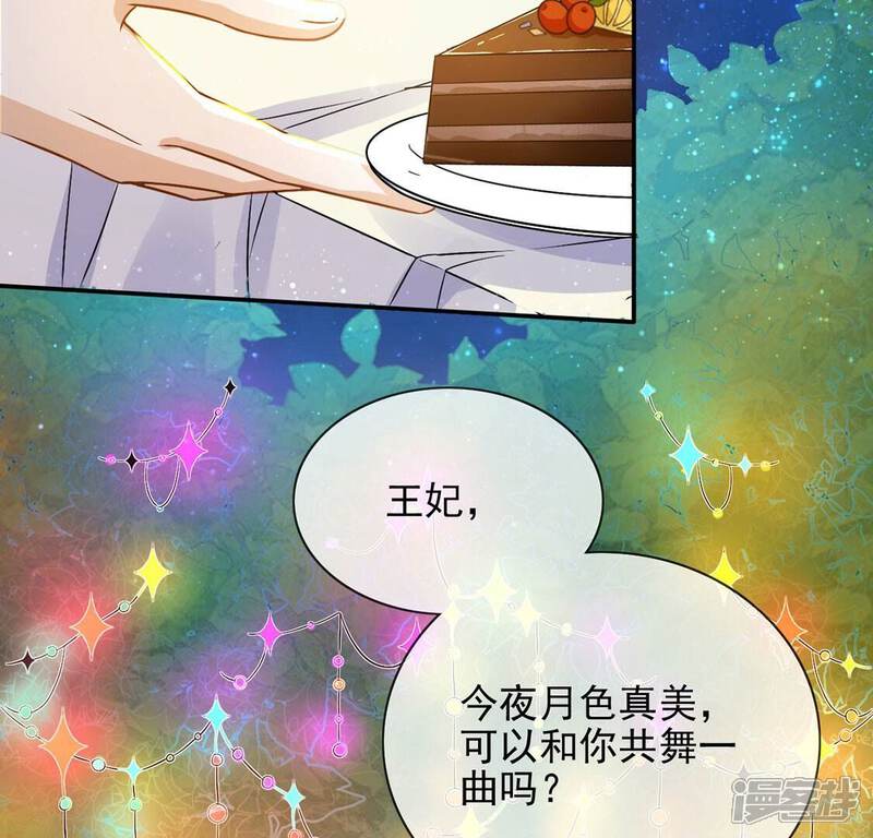 《丧偶皇后》第47话 月下共舞 第15页