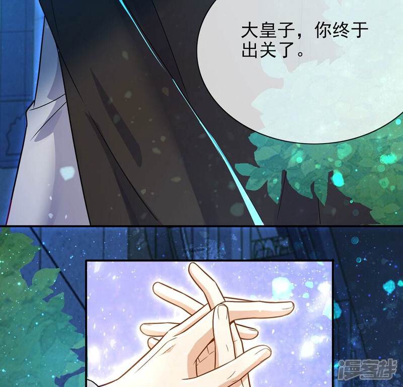 《丧偶皇后》第47话 月下共舞 第24页