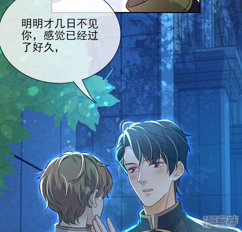 《丧偶皇后》第47话 月下共舞 第26页