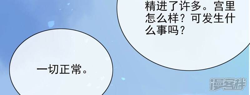 《丧偶皇后》第47话 月下共舞 第28页