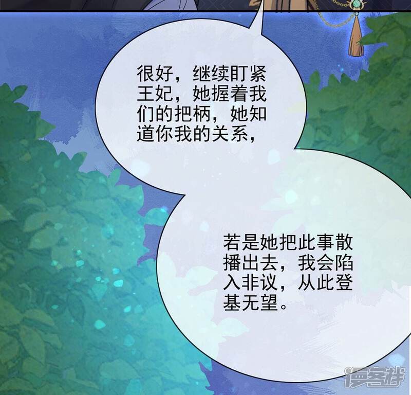 《丧偶皇后》第47话 月下共舞 第30页