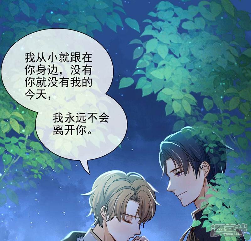 《丧偶皇后》第47话 月下共舞 第32页
