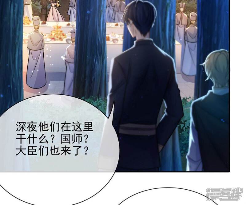《丧偶皇后》第47话 月下共舞 第38页