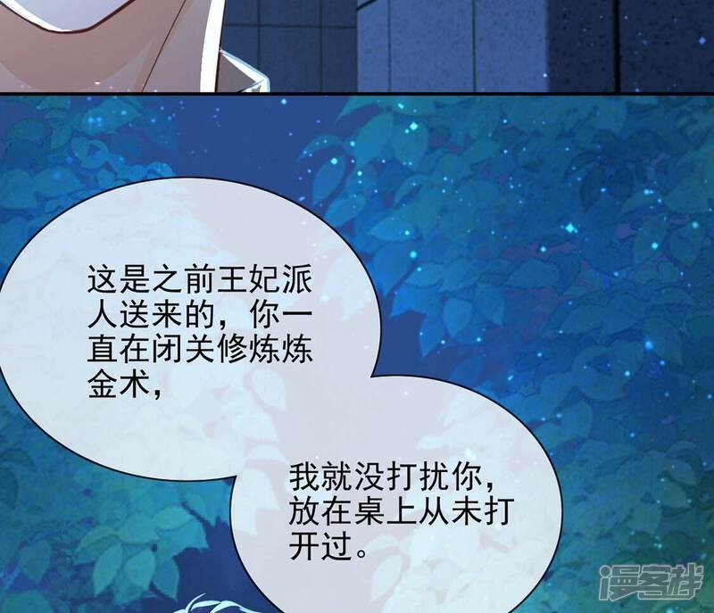 《丧偶皇后》第47话 月下共舞 第40页