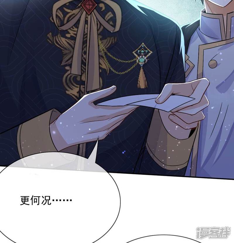 《丧偶皇后》第47话 月下共舞 第45页