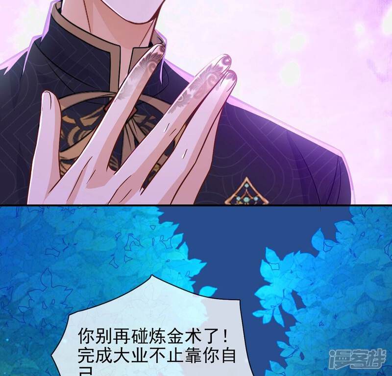 《丧偶皇后》第47话 月下共舞 第47页