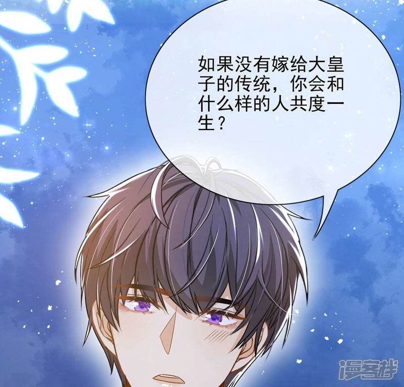 《丧偶皇后》第47话 月下共舞 第65页