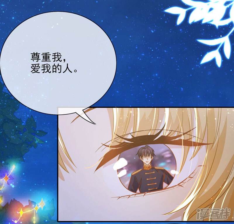 《丧偶皇后》第47话 月下共舞 第67页