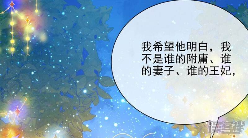 《丧偶皇后》第47话 月下共舞 第68页