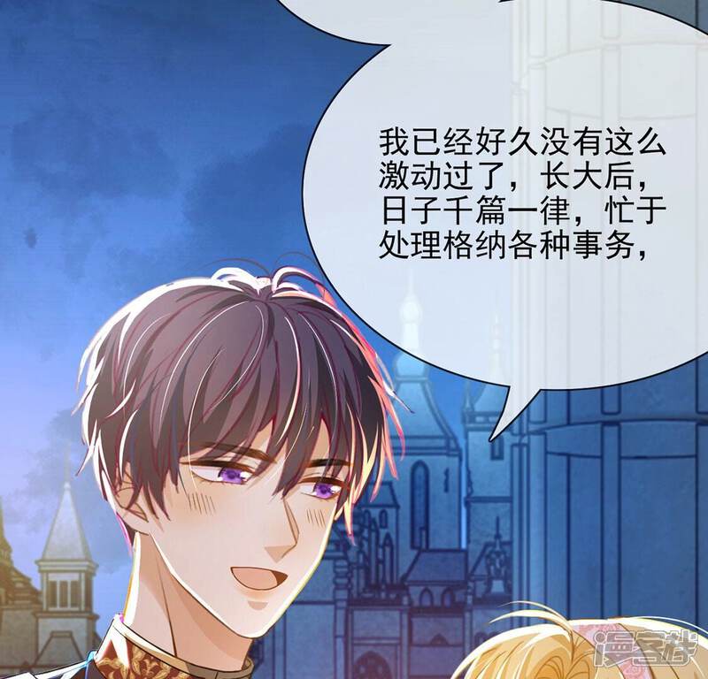 《丧偶皇后》第47话 月下共舞 第8页