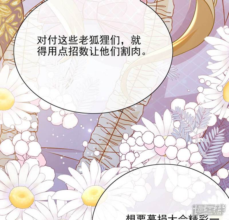 《丧偶皇后》第49话 对付老狐狸 第35页