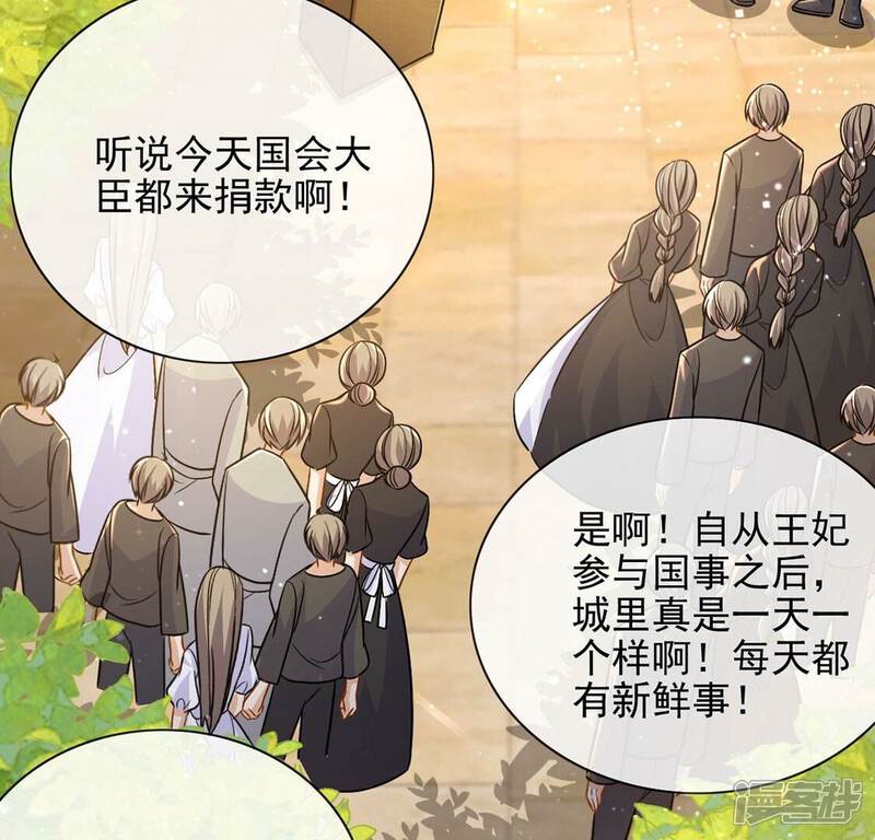 《丧偶皇后》第49话 对付老狐狸 第41页