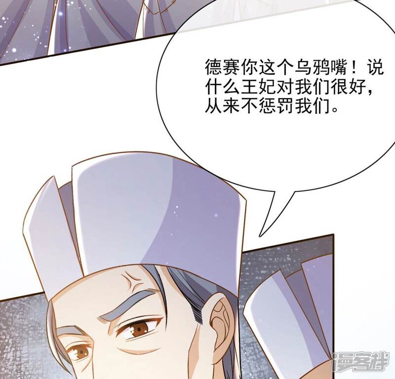 《丧偶皇后》第49话 对付老狐狸 第46页